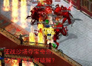 ��սɳ���ᱦ������������������ƽ⣿