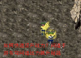 如何快速提升战力?问道手游苍穹问道战力飙升秘籍 如何快速提升战力?问道手游苍穹问道战力飙升秘籍