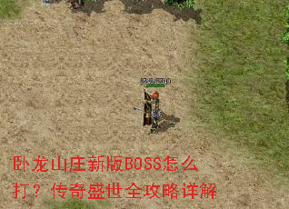 ����ɽׯ�°�BOSS��ô�򣿴���ʢ��ȫ�������