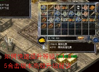 如何快速提升等级?1.85合击版本高效升级秘诀 如何快速提升等级?1.85合击版本高效升级秘诀