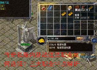 传奇私服内测战道法职业如何选择?三大职业特点解析 传奇私服内测战道法职业如何选择?三大职业特点解析