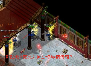 神装测评究竟如何助你称霸传奇? 神装测评究竟如何助你称霸传奇?