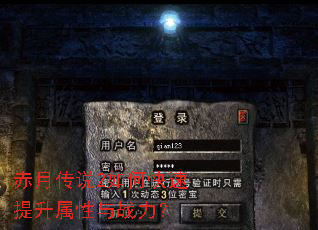 赤月传说2如何快速提升属性与战力? 赤月传说2如何快速提升属性与战力?