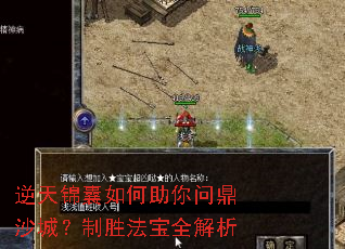 逆天锦囊如何助你问鼎沙城?制胜法宝全解析 逆天锦囊如何助你问鼎沙城?制胜法宝全解析