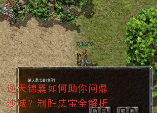 逆天锦囊如何助你问鼎沙城?制胜法宝全解析 逆天锦囊如何助你问鼎沙城?制胜法宝全解析