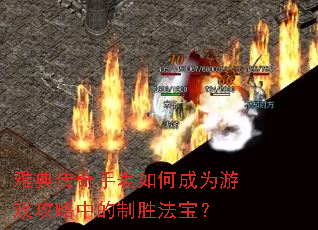 �ŵ䴫���ֱ���γ�Ϊ��Ϸ�����е���ʤ������