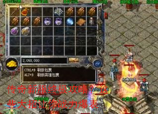传奇新服终极攻略?这些大招让你战力爆表 传奇新服终极攻略?这些大招让你战力爆表