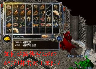 如何破解侠客岛9696封印并击败王重阳? 如何破解侠客岛9696封印并击败王重阳?