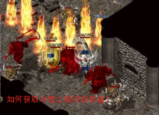 如何获取冰雪之城顶级装备? 如何获取冰雪之城顶级装备?