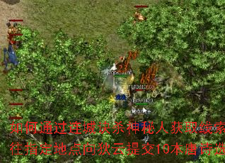 如何通过连城诀杀神秘人获取线索,并前往指定地点向狄云提交10本唐诗选辑? 如何通过连城诀杀神秘人获取线索,并前往指定地点向狄云提交10本唐诗选辑?