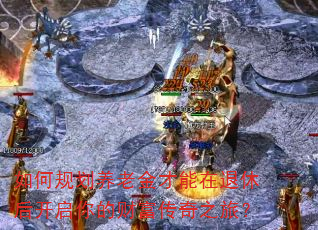 ��ι滮���Ͻ���������ݺ�����ĲƸ�����֮�ã�