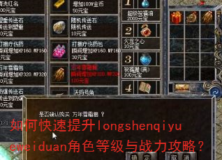 ��ο�������longshenqiyueweiduan��ɫ�ȼ���ս�����ԣ�