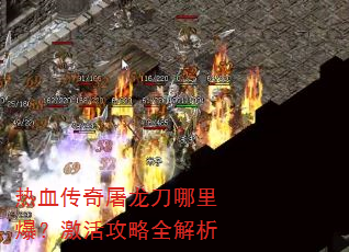 ��Ѫ�������������ﱬ�������ȫ����