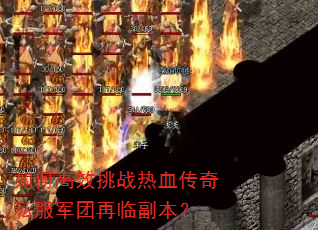 ��θ�Ч��ս��Ѫ����˽���������ٸ�����