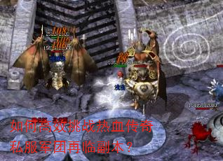 ��θ�Ч��ս��Ѫ����˽���������ٸ�����