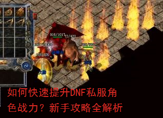 ��ο�������DNF˽����ɫս�������ֹ���ȫ����