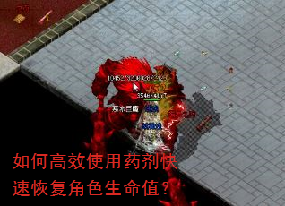 ��θ�Чʹ��ҩ�����ٻָ���ɫ����ֵ��