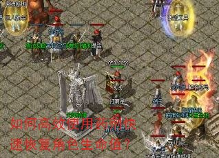 ��θ�Чʹ��ҩ�����ٻָ���ɫ����ֵ��
