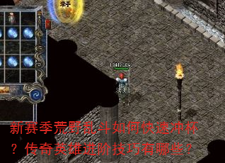 ��������Ұ�Ҷ���ο��ٳ屭������Ӣ�۽��׼�������Щ��