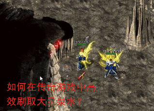����ڴ�����Ϸ�и�Чˢȡ����Ȫˮ��
