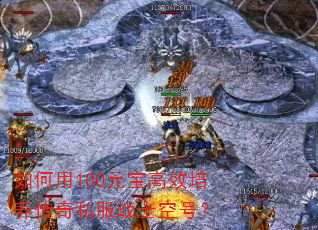 �����100Ԫ����Ч��������˽��սʿ�պţ�