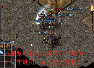 ��Ĺ�ɵ�ͼ��ù��ԣ�˭�ܽ⿪ǧ�����ţ�ֱ�־������أ�