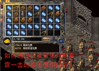 如何通过技能效果判断雷霆一击的最佳使用时机? 如何通过技能效果判断雷霆一击的最佳使用时机?