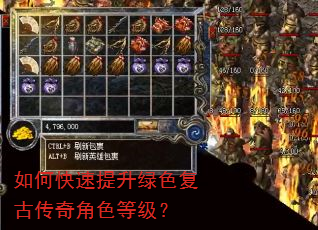 如何快速提升绿色复古传奇角色等级? 如何快速提升绿色复古传奇角色等级?