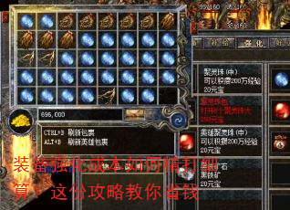 装备强化成本如何精打细算?这份攻略教你省钱 装备强化成本如何精打细算?这份攻略教你省钱