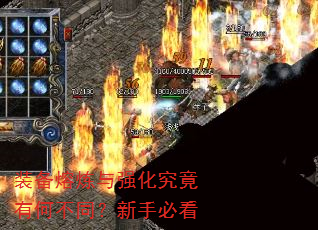 装备熔炼与强化究竟有何不同?新手必看 装备熔炼与强化究竟有何不同?新手必看