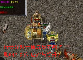 行会战对普通成员有哪些影响?如何应对与提升? 行会战对普通成员有哪些影响?如何应对与提升?