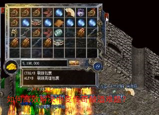 如何高效解决中变传奇酿酒难题? 如何高效解决中变传奇酿酒难题?