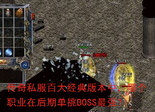����˽���ٴ󾭵�汾�У��ĸ�ְҵ�ں��ڵ���BOSS��ǿ��