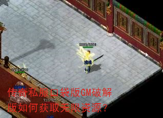 ����˽���ڴ���GM�ƽ����λ�ȡ������Դ��