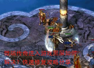 ΢�˴��������Ϸ������ν���������޸����Է���