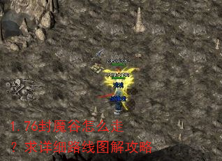 1.76��ħ����ô�ߣ�����ϸ·��ͼ�⹥��